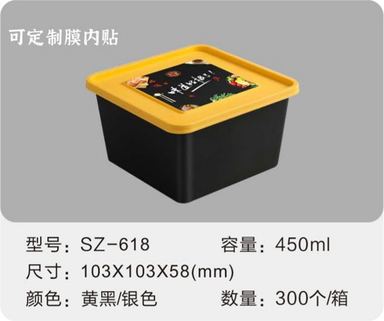 SZ-618 注塑餐盒 450ml
