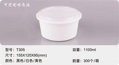 T305 安全锁扣碗 1100ml