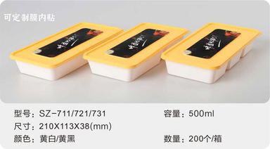 SZ-711/721/731 注塑餐盒 500ml