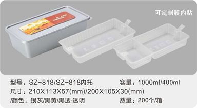 SZ-818/818内托 注塑餐盒 1000ml/内托400ml