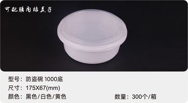 防盗锁扣碗1000ml(底)