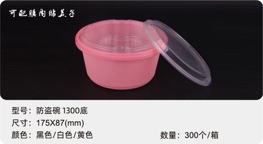 防盗锁扣碗1300ml(底)