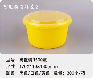 防盗锁扣碗1500ml(底)