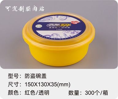 防盗锁扣碗盖