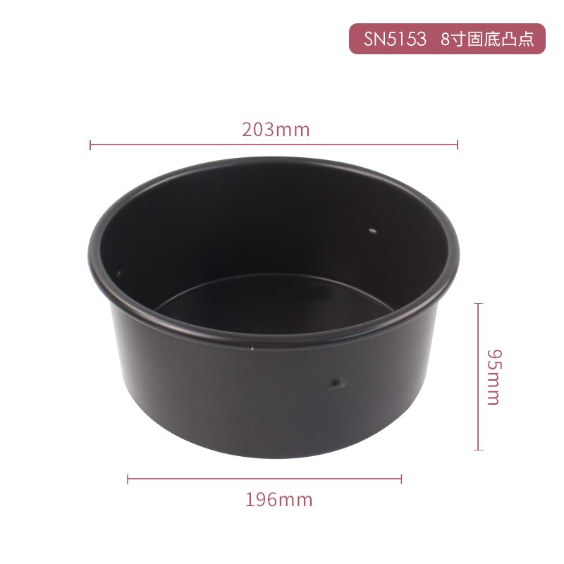 SANNENG/三能 SN5153 8寸固定凸点深蛋糕模(硬膜)