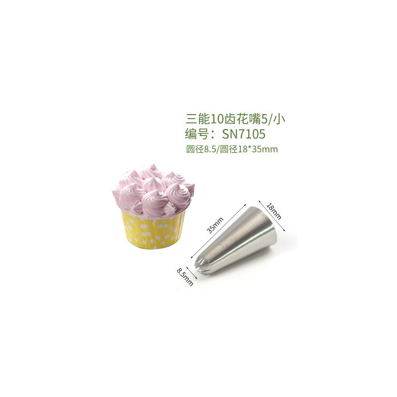 SANNENG/三能 SN7105 10齿花嘴5-小