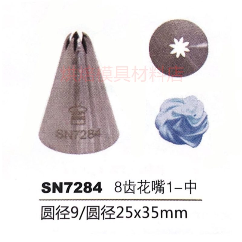 SANNENG/三能 SN7284 8齿花嘴1-中