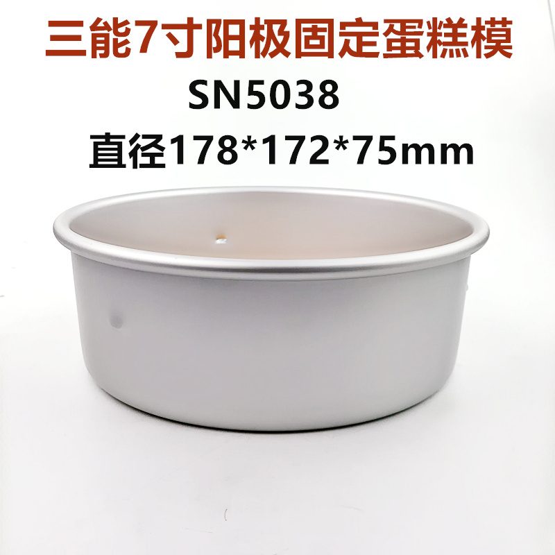 SANNENG/三能 SN5038 7寸固定凸点蛋糕模(阳极)