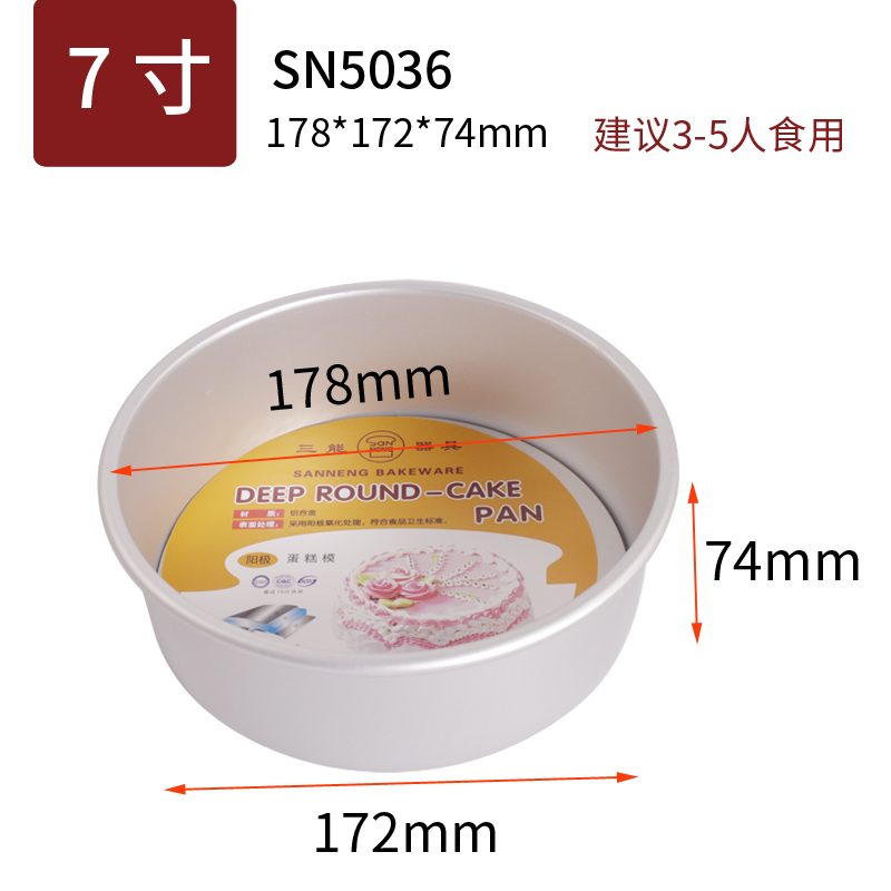 SANNENG/三能 SN5036 7寸活动凸点蛋糕模(阳极)