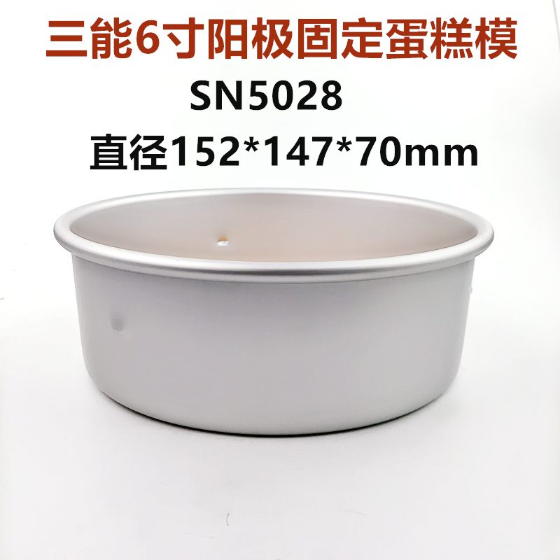 SANNENG/三能 SN5028 6寸固定凸点蛋糕模(阳极)
