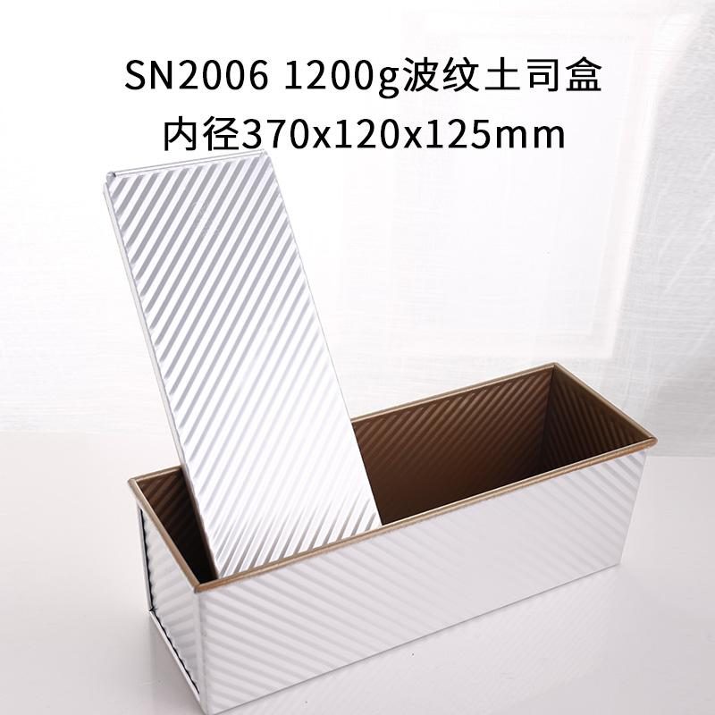 SANNENG/三能 SN2006 1200g波纹金色不沾土司盒
