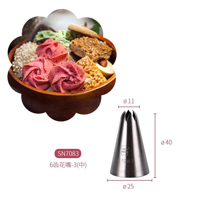 SANNENG/三能 SN7083 6齿裱花嘴