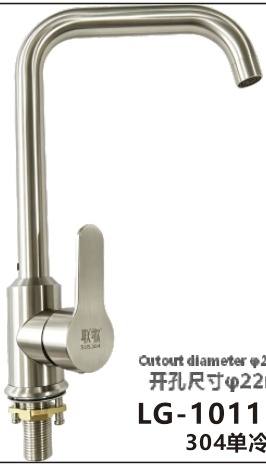 LG-1011KF 单冷面盆龙头