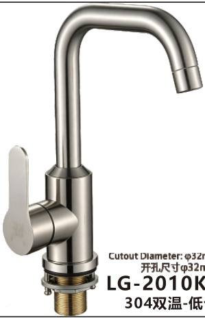 LG-2010KF 双温面盆龙头