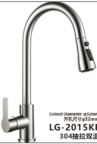 LG-2017KF 双温面盆龙头