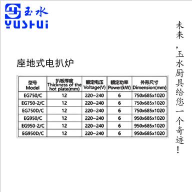 YUSHUI-127