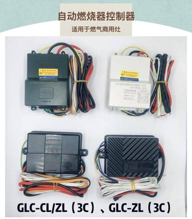 自动燃烧器控制器