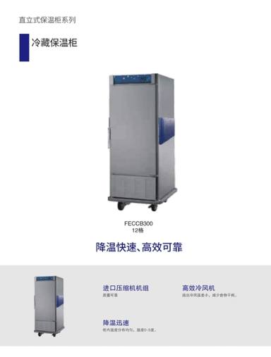 冷藏保温柜