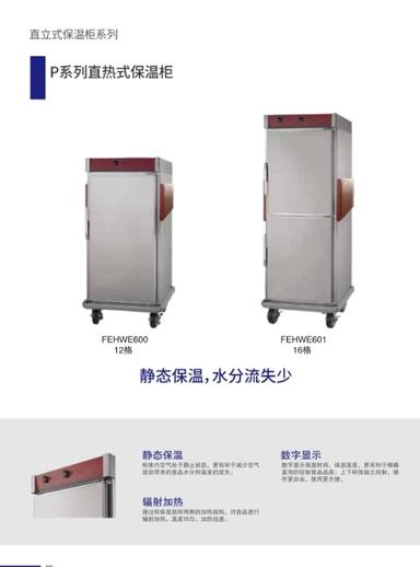 直立式保温柜系列