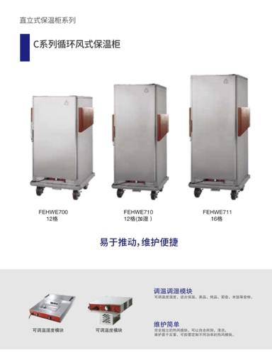 直立式保温柜