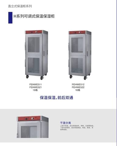直立式保温柜