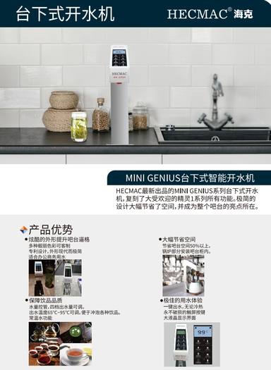 台下式开水机