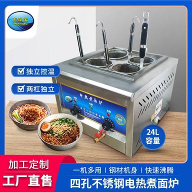 商用台式四孔快速电热油炸锅多功能煮饺关东煮麻辣烫煮粉面电煮炉