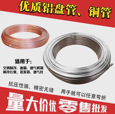 铝盘管铜管子空心管软68mm弯折冰箱空调气体燃气烧饼炉烤箱进气管