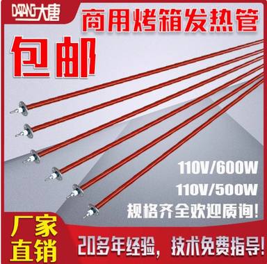 DT大唐商用烤箱烤炉电热管110V发热管加热管新南方红菱爱厨乐配件