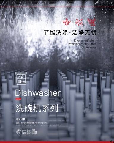 洗碗机