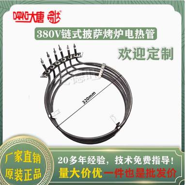 DT电热管干烧加热发热管380V链式循环披萨烤炉9KW履带式烤箱专用
