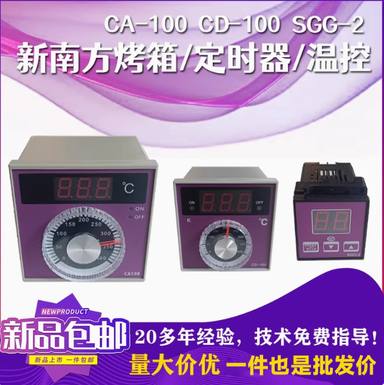 新南方燃气烤炉电烤箱配件仪表温控CA100自带喇叭定时计时器SGG