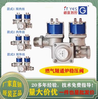 格优电磁阀烤箱隧道烘炉稳压阀新南方红菱浩胜赛思达丽麦复雅品川