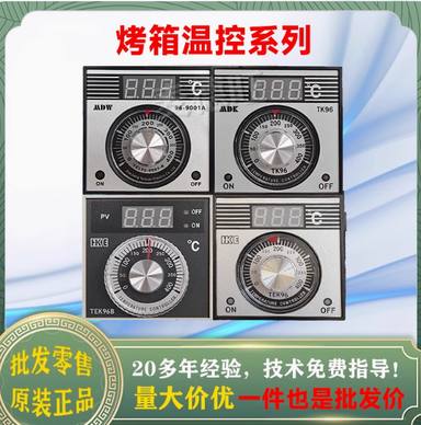 温控器MDK-TK96烤炉红菱TEK-96B力嘉厨宝顺麦燃气仪表烤箱配件