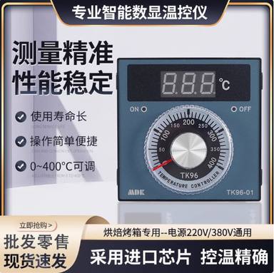 燃气烤箱通用温控器仪表MDK数显仪表TK96-01原装厨宝德宝烤箱配件