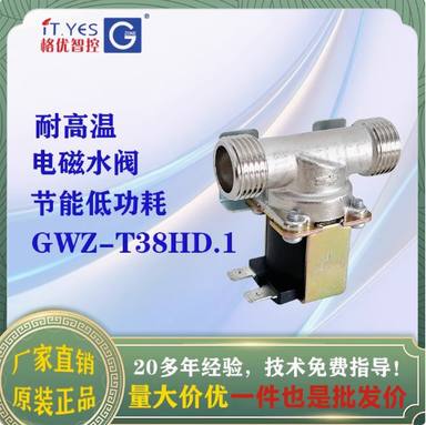 IT.YES太阳能开水器电磁阀12V水箱4分纯铜有压耐高温开关进水阀