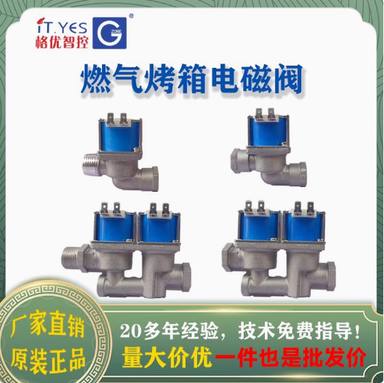电磁阀燃气烤箱配件烘焙设备烤炉新南方红菱荣辉麦爱厨乐创得华宝