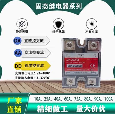 单相固态继电器直流控直流10A25A40A60A75A80A90A100A