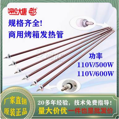 大唐商用烤箱加热管电热管110V发热管烤箱配件新南方红菱厨宝乐创