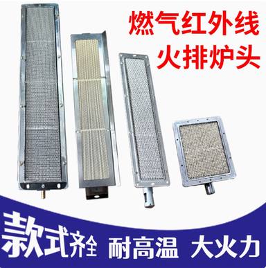 商用节能燃烧器板燃气红外线炉头无明火炉芯灶头长方形烧烤炉火排