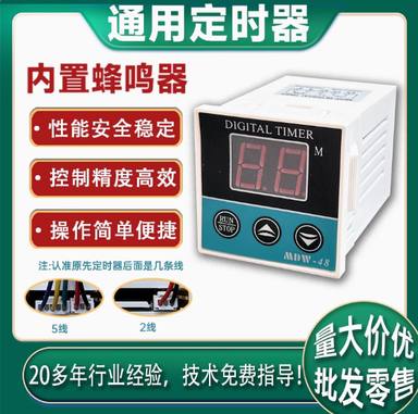 新款烤箱地瓜机SGG-2定时器时间继电器计时厨宝新南方自带蜂鸣器
