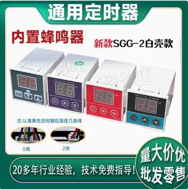 SGG-2定时器报警烤箱地瓜机时间继电器计时厨宝新南方自带蜂鸣器