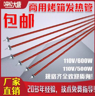 DT大唐商用烤箱烤炉电热管110V发热管加热管新南方红菱爱厨乐配件