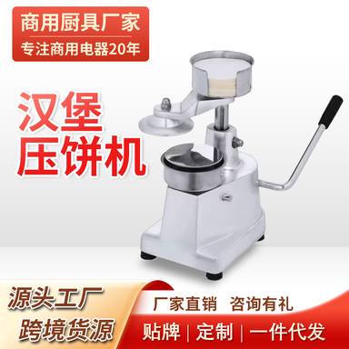 汉堡压饼机