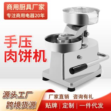 手压肉饼机