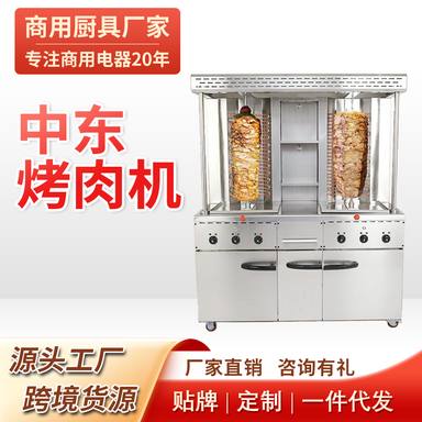 中东烤肉机