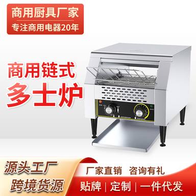 链式多士炉