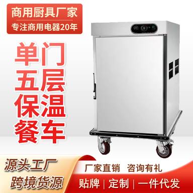 保温餐车