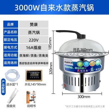 3000W自来水款蒸汽锅主机+36不锈钢蒸片+35玻离盖