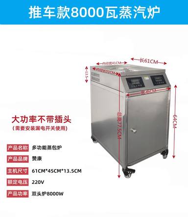 推车款8000W蒸汽炉